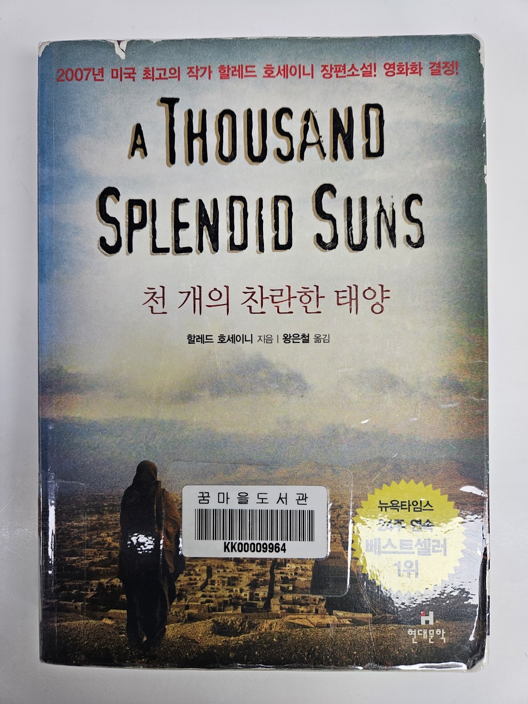 천개의 찬란한 태양 할레드 호세이니 뉴욕 타임스 베스트 셀러 소설 추천