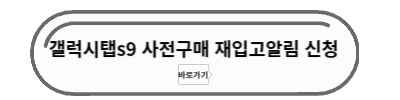갤럭시탭s9 사전구매