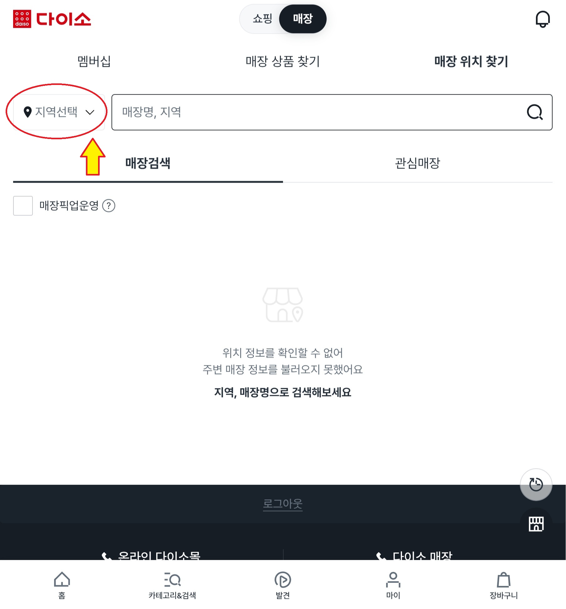 서울 도봉구 민생회복지원금 소비쿠폰 다이소