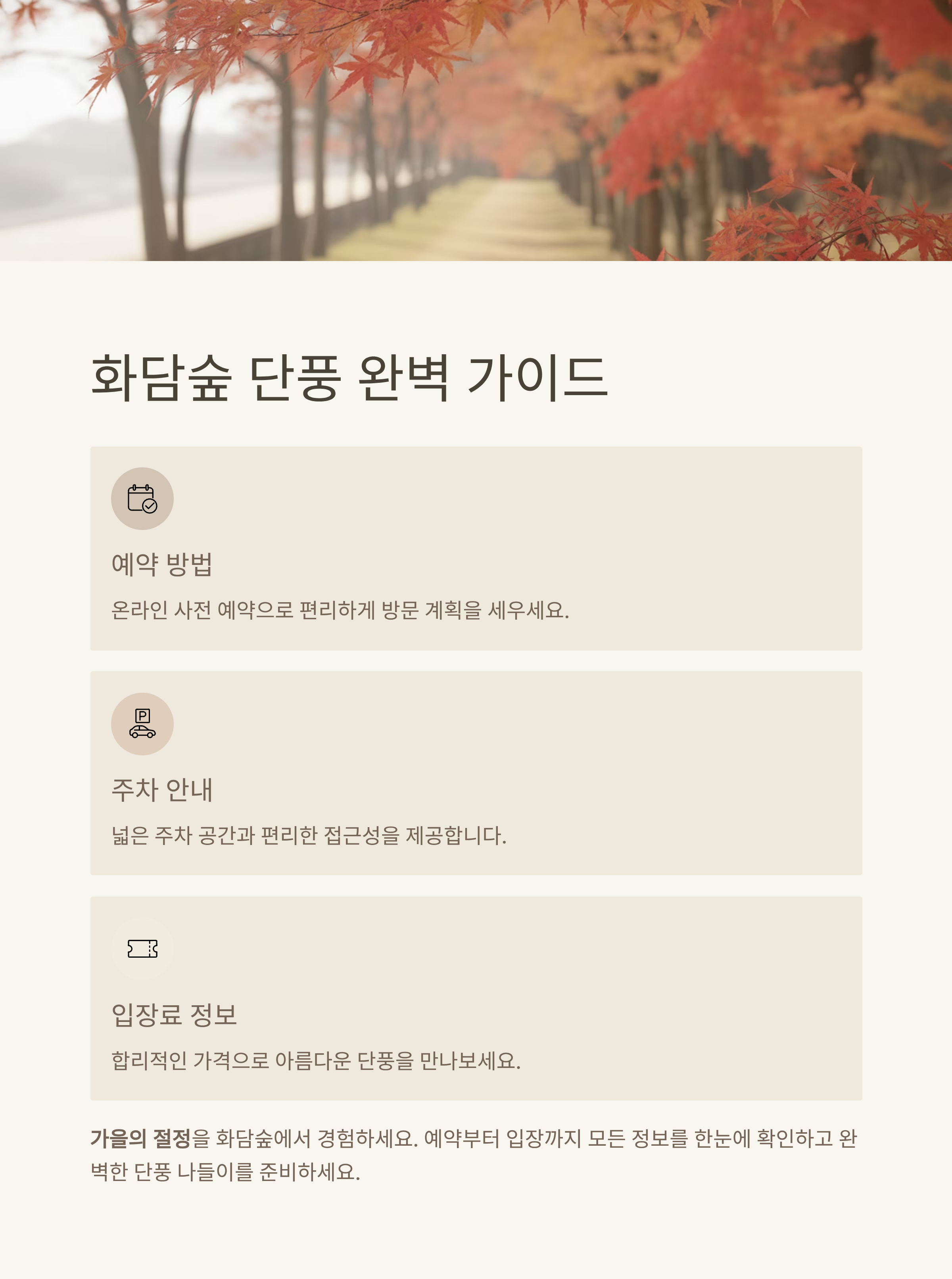 화담숲 단풍 예약부터 주차, 입장료까지 완벽 정리