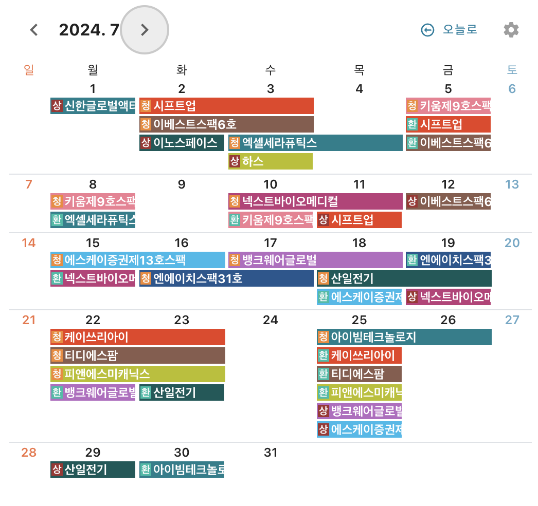 2024년 7월 공모주 일정보기