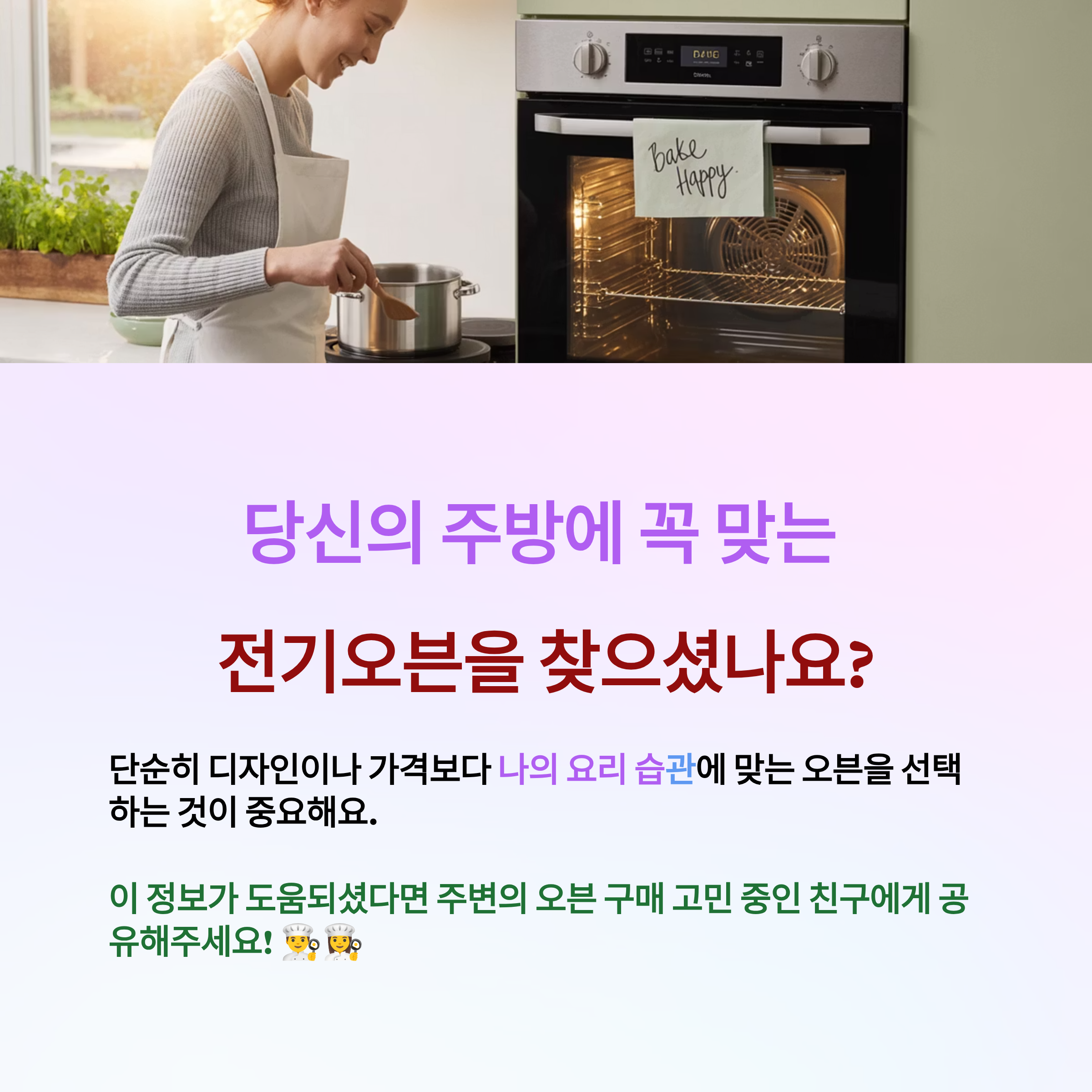 당신의 요리 스타일에 맞는 전기오븐 찾기