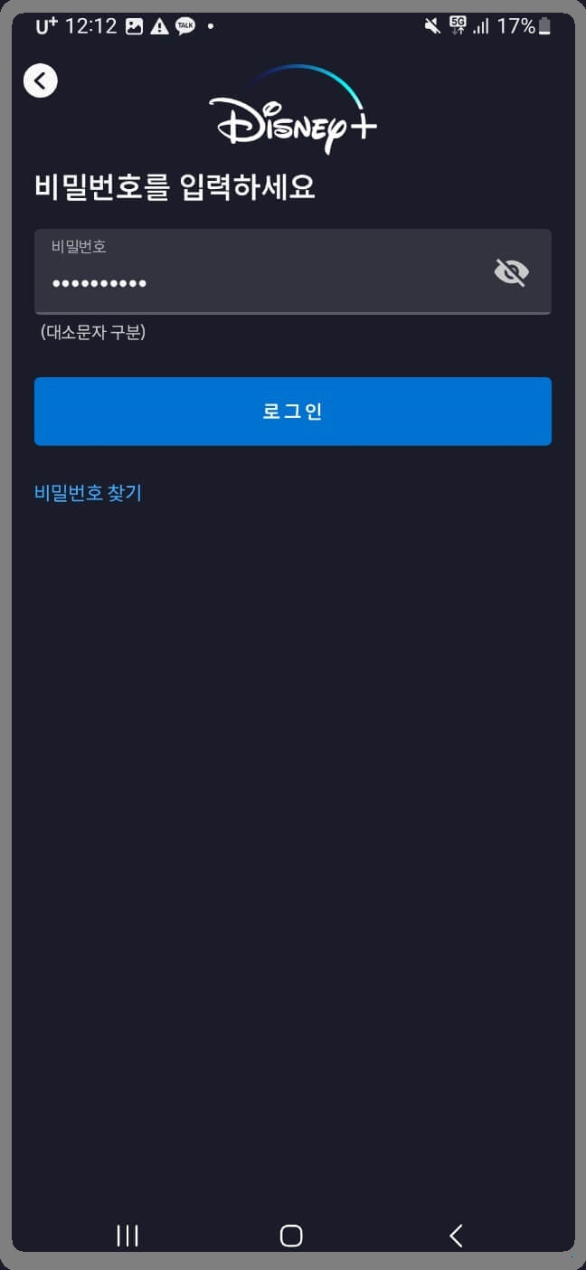 디즈니 플러스 로그인