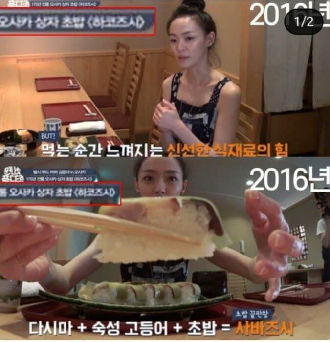 김윤아 일본 초밥 먹방