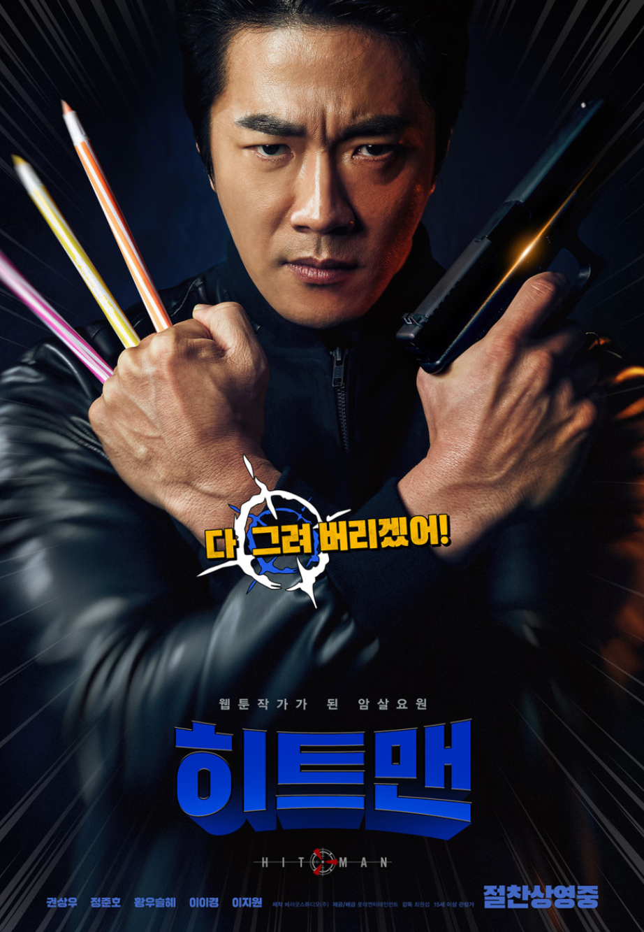 영화 히트맨(2020) 포스터