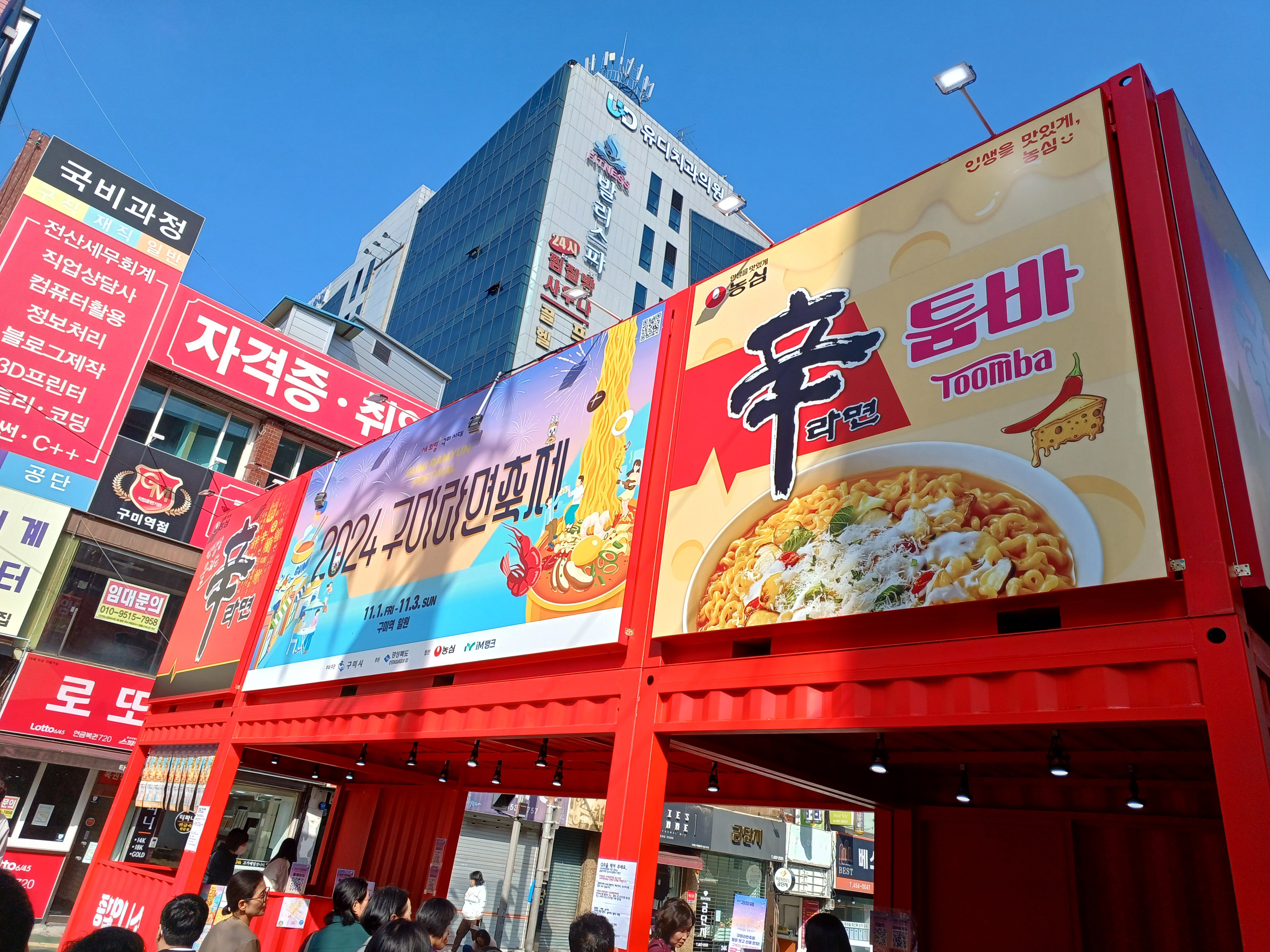 구미라면축제-아쉬움이남는축제