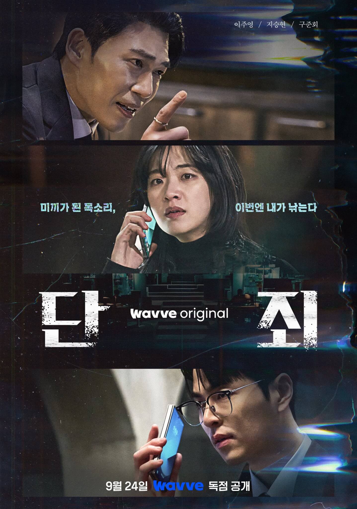 웨이브 드라맥스 단죄