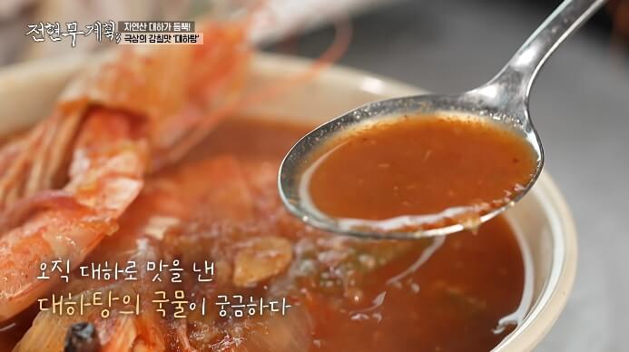 대하탕-국물