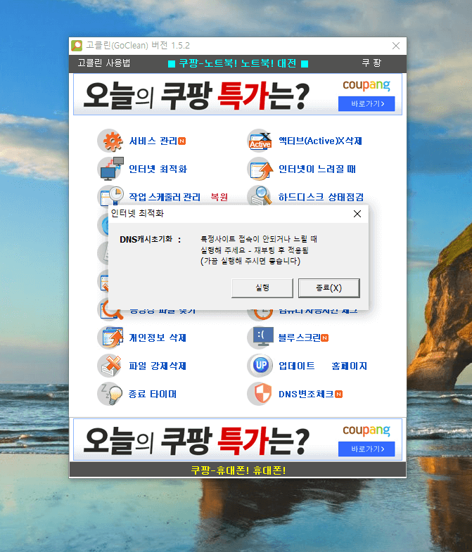 고클린 무료다운로드 사용방법 아이폰