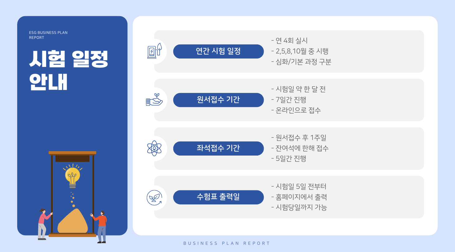 시험 일정 안내