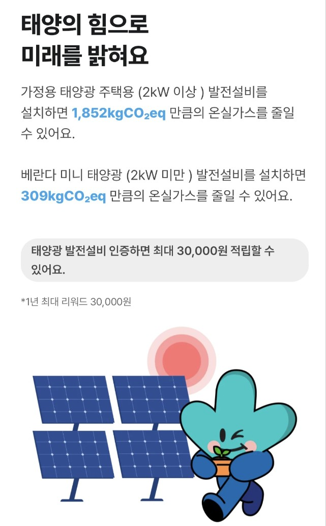 태양광 발전설비 설치