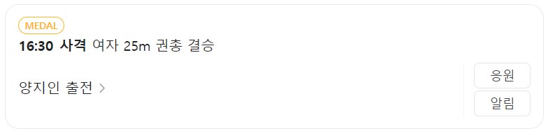 8월 3일 한국 경기 일정