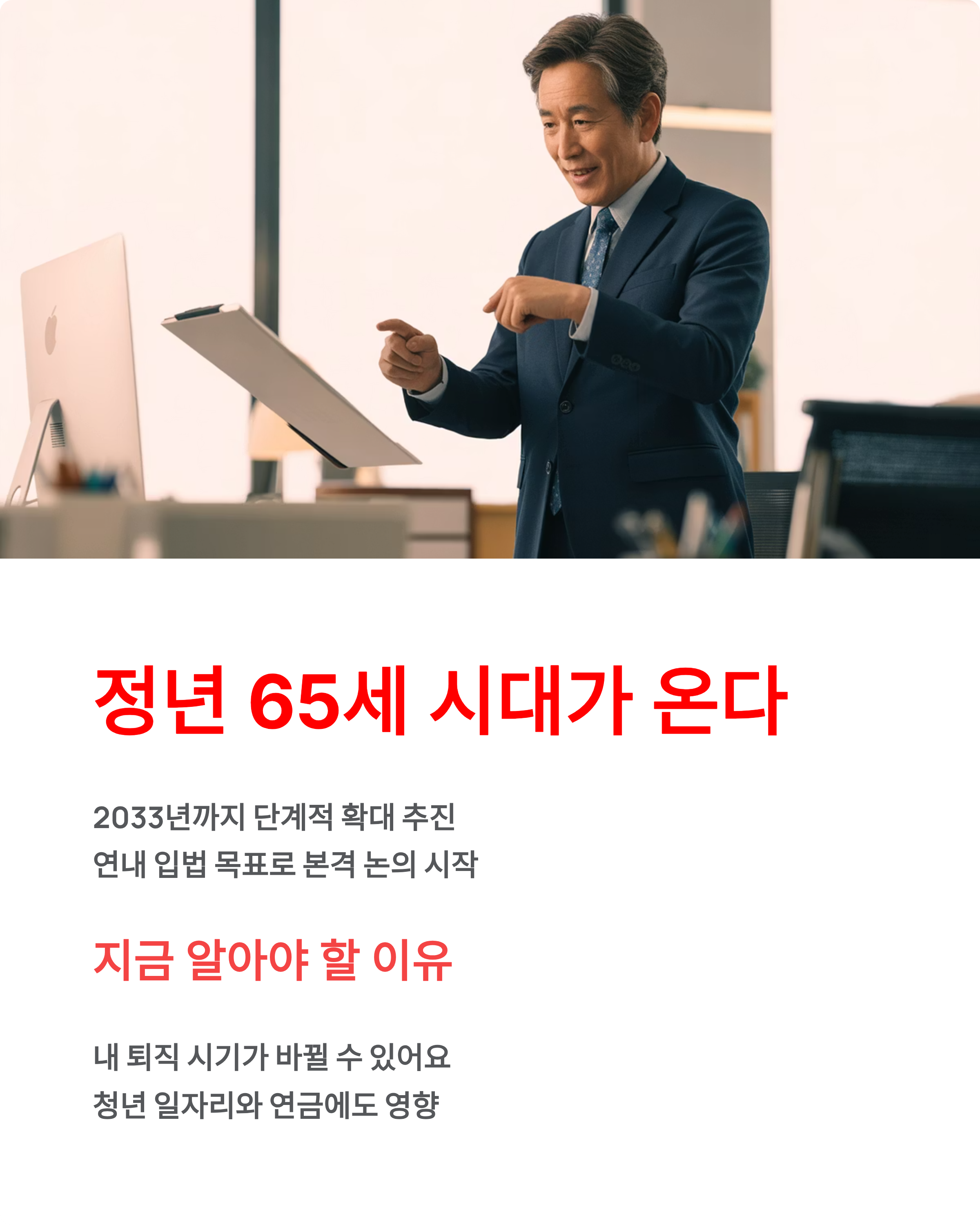 정년연장 65세 확정! 연내 입법과 청년고용 영향 총정리