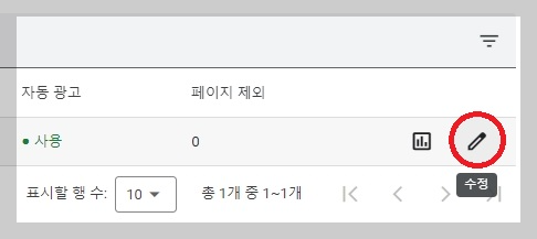 애드센스 수정