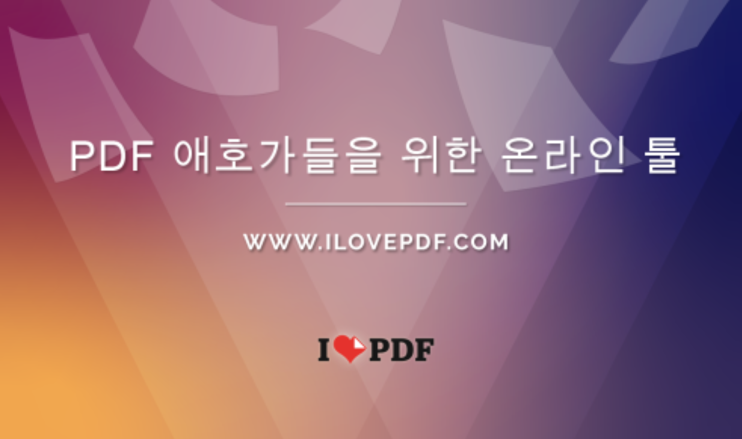 PDF파일 합치기
