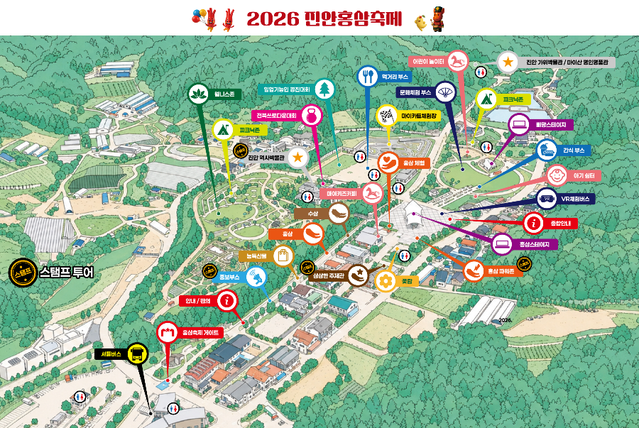 2026 진안홍삼축제 일정