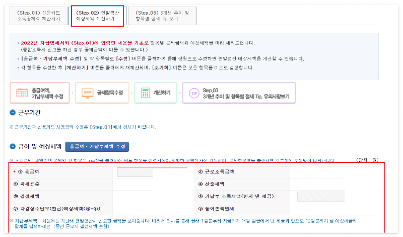 연말정산 미리보기 환급금 조회
