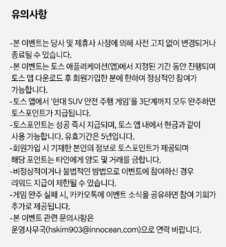 토스 자동차 경주 유의사항