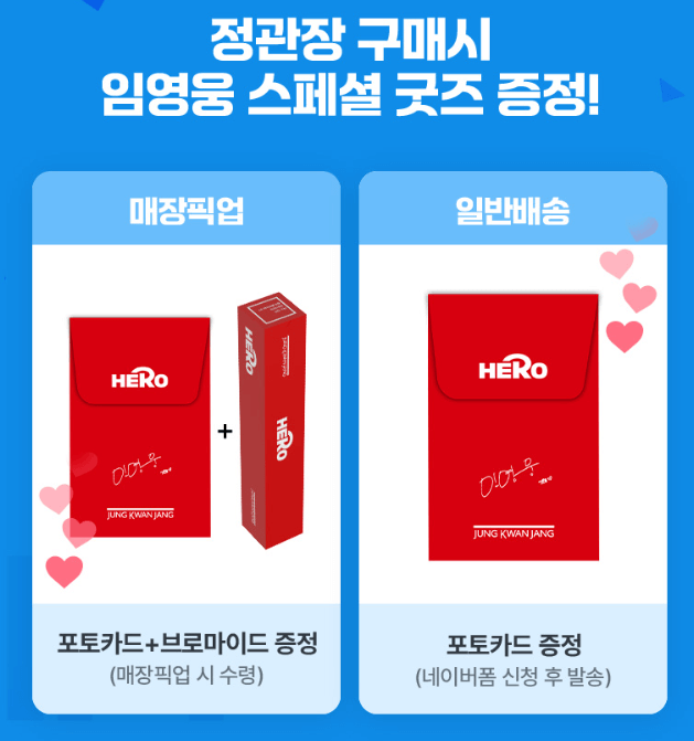 정관장 임영웅 포토카드 브로마이드 스페셜 굿즈 신청 방법