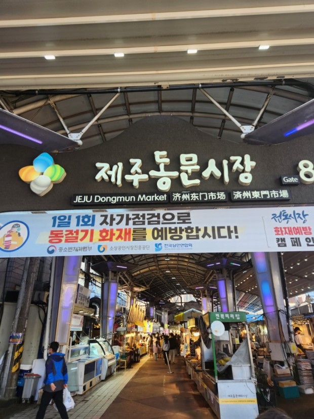 제주 동문 재래시장