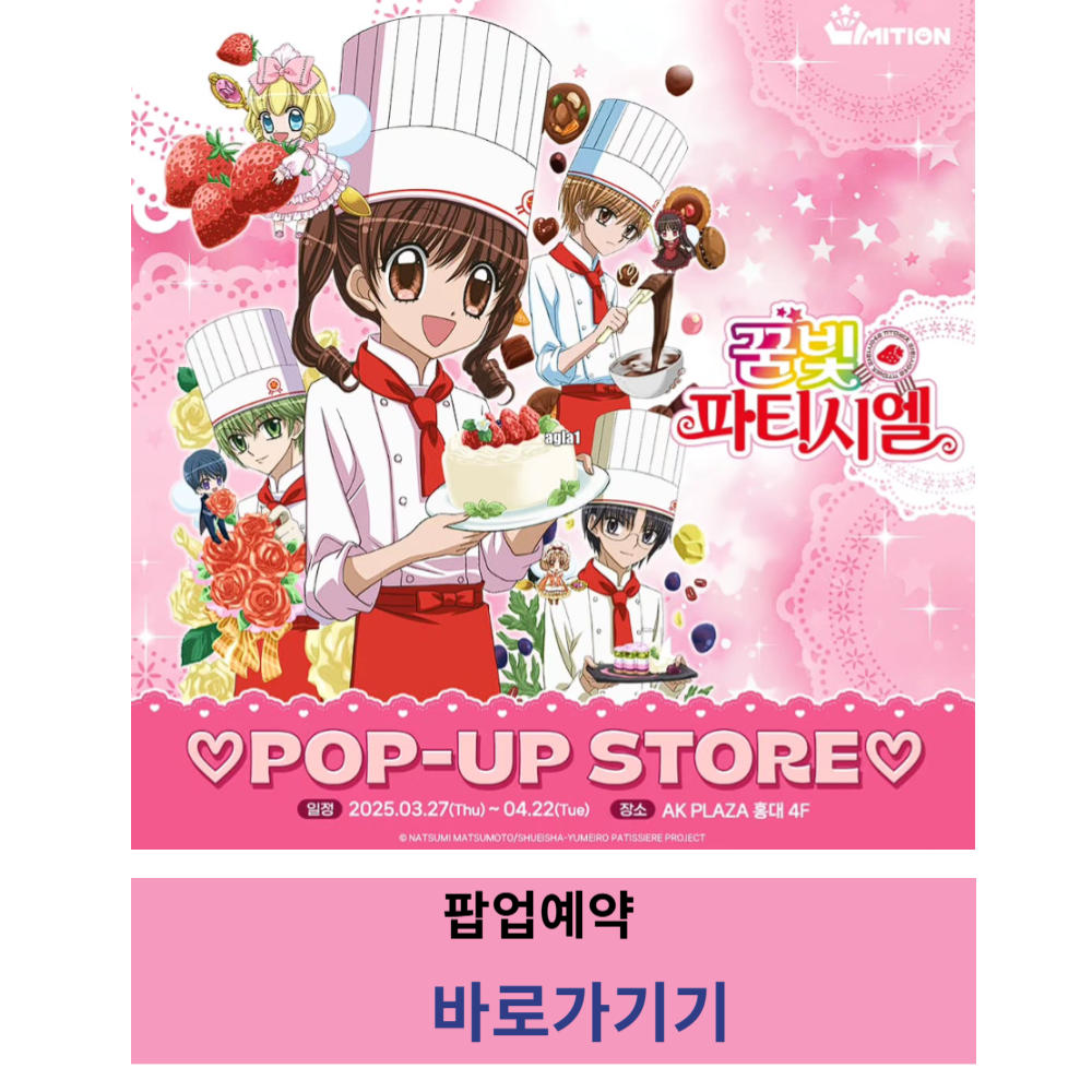 꿈빛파티시엘