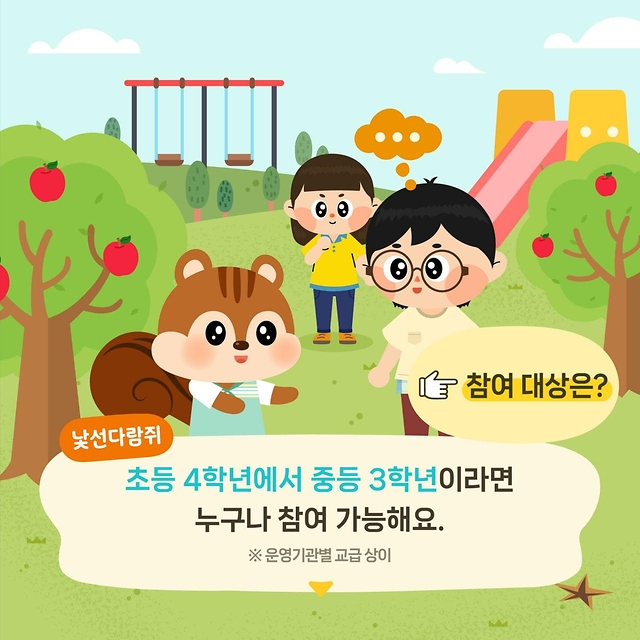 청소년-방과후-아카데미-참여대상