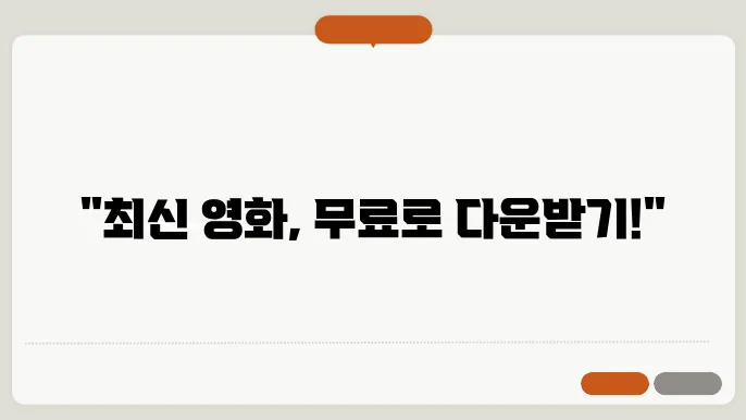 영화 다운로드 사이트