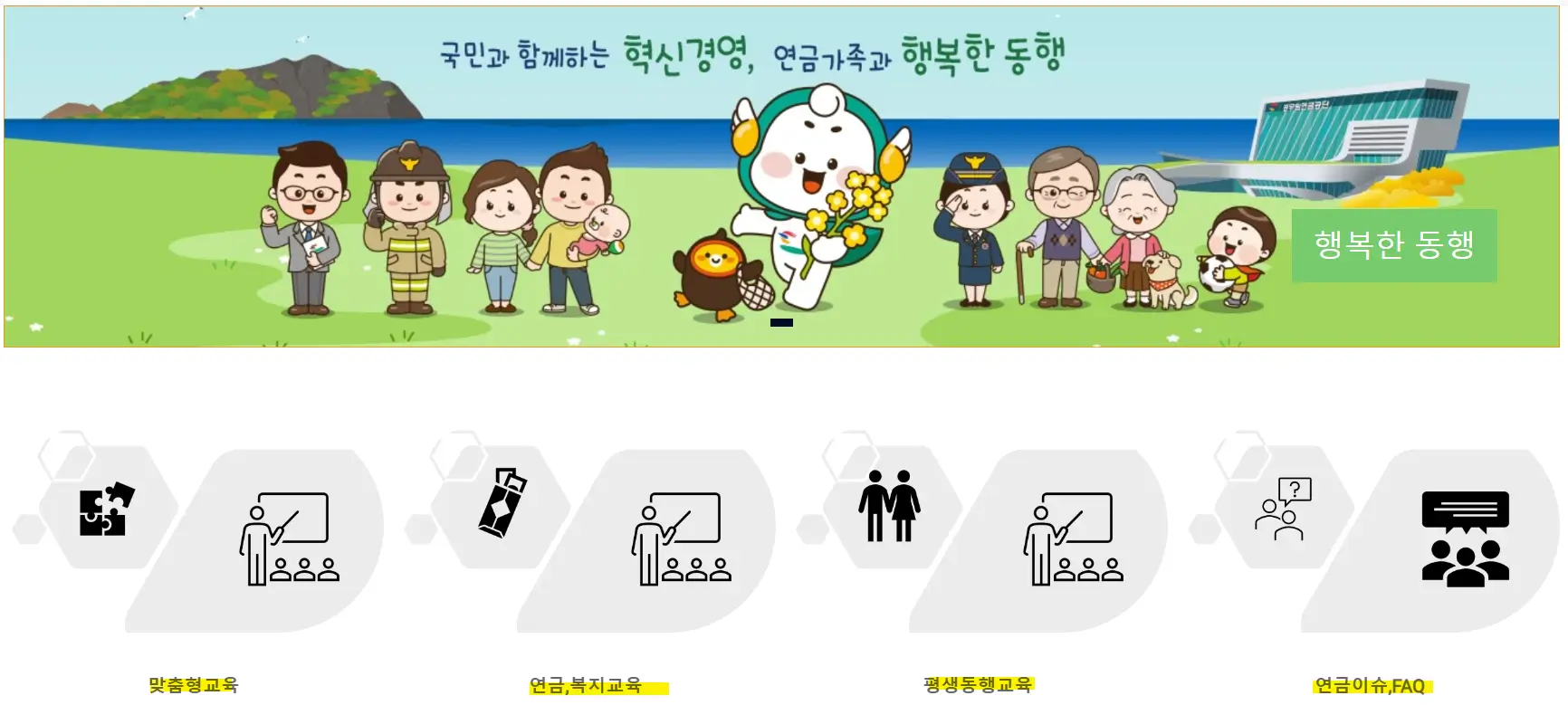 연금 자료실-교육영상