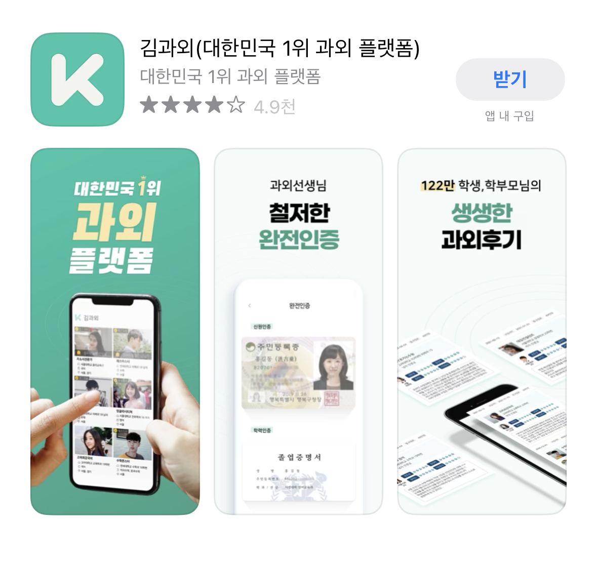 김과외 어플 다운