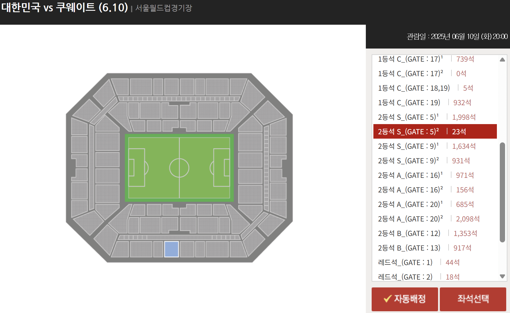 한국 쿠웨이트 축구 예매하기