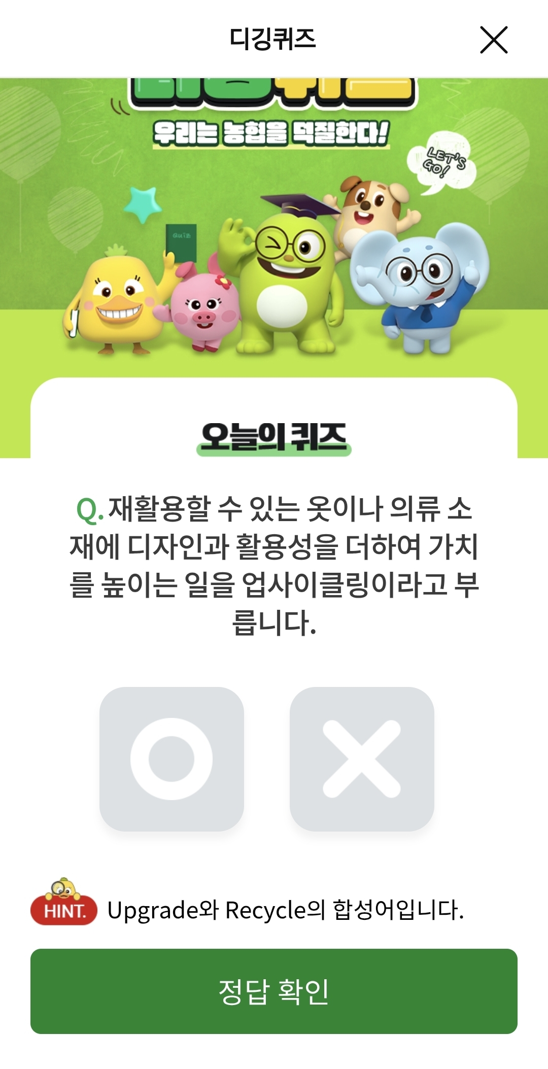 NH올원뱅크 디킹퀴즈