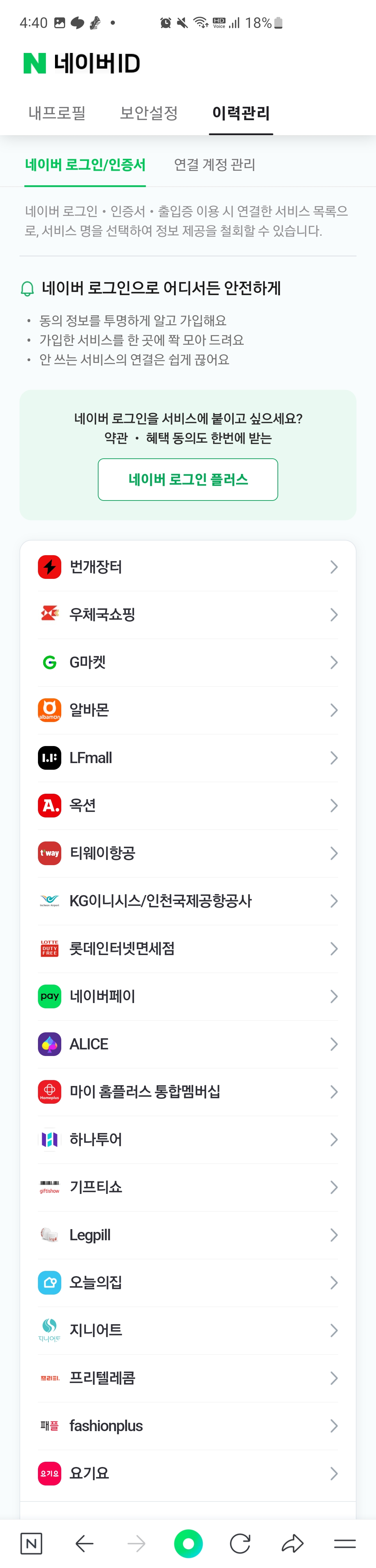 네이버 정보 제공 차단하기