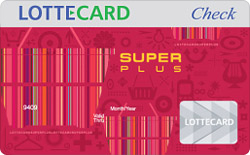 롯데카드 체크카드 추천 혜택 비교