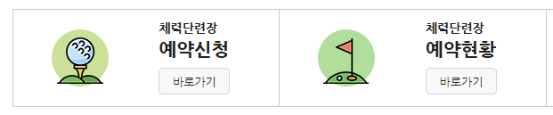해군체력단련장 만포대체력단련장 예약