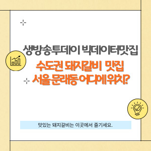 수도권 최고의 돼지갈비