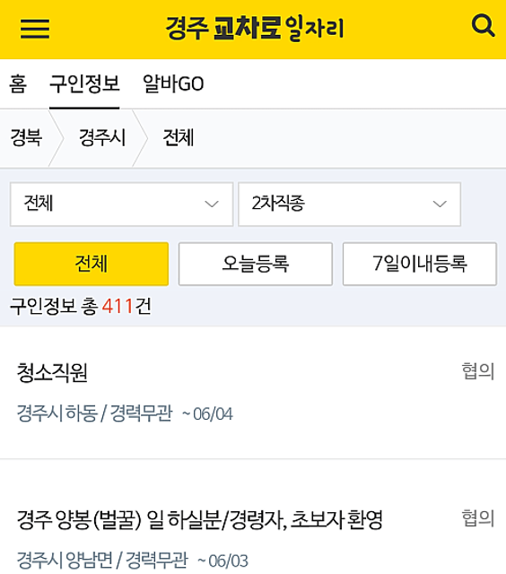 경주교차로-구인구직-전체-일자리