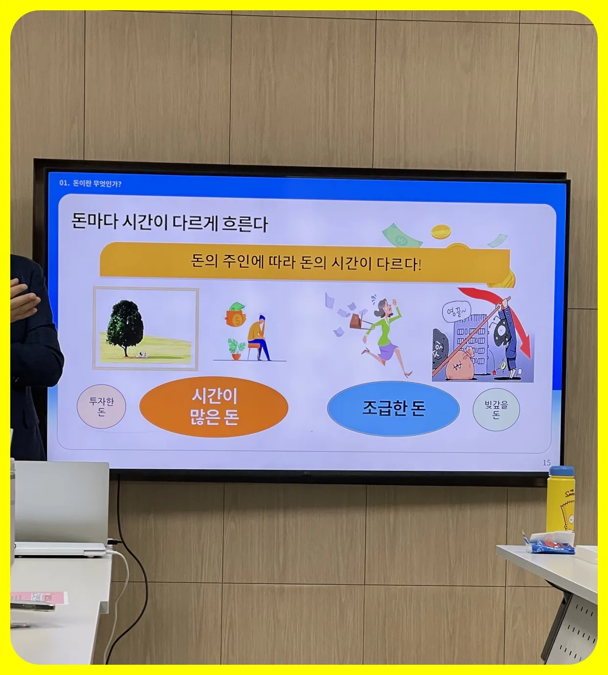 돈마다-시간이-다르게-흐른다-ppt