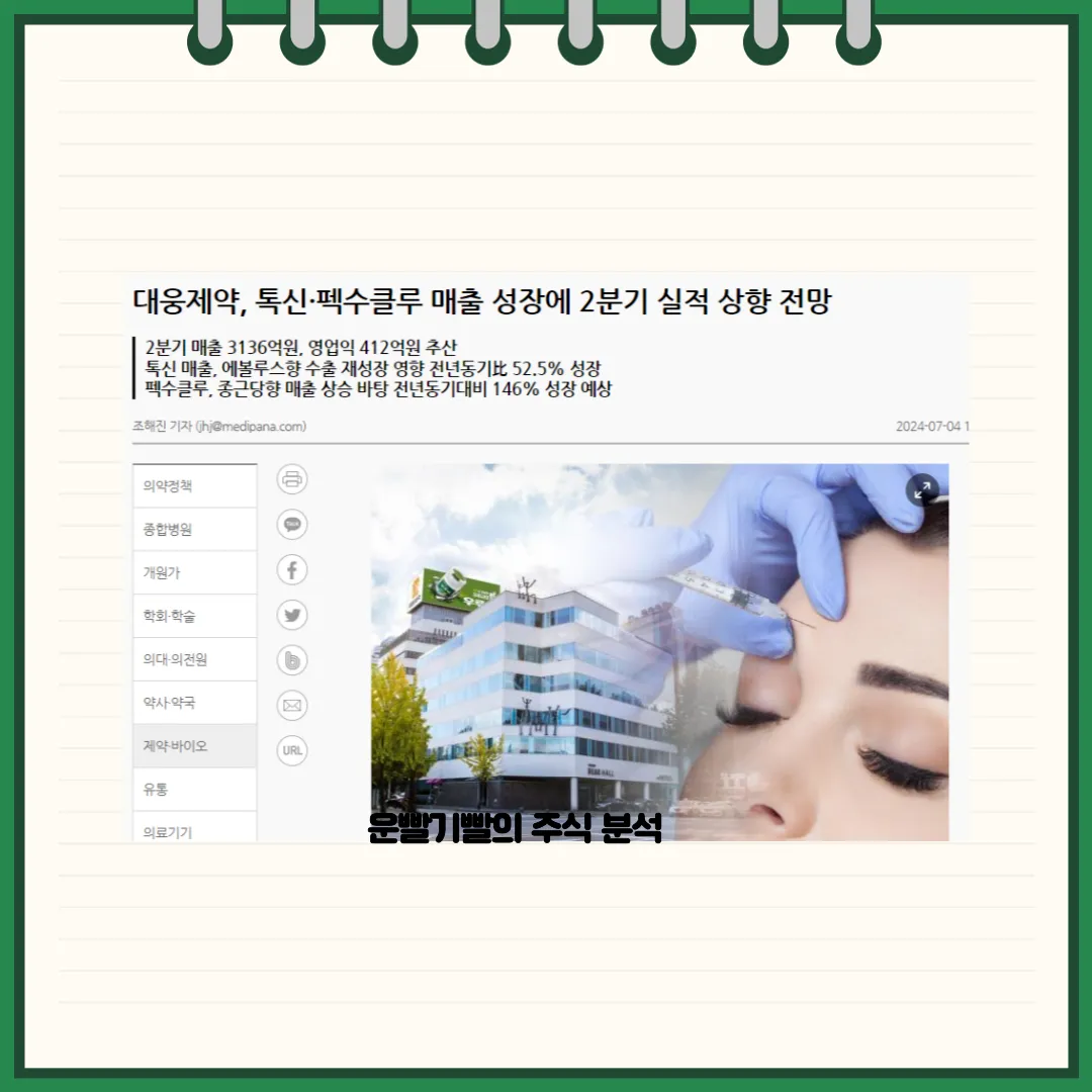 대웅 뉴스