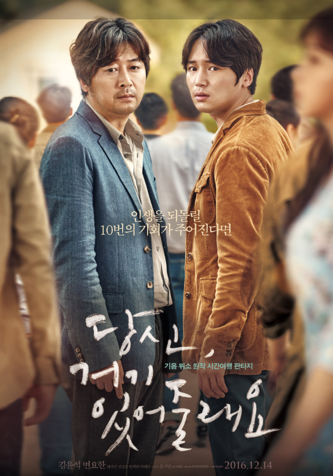 영화 당신, 거기 있어줄래요