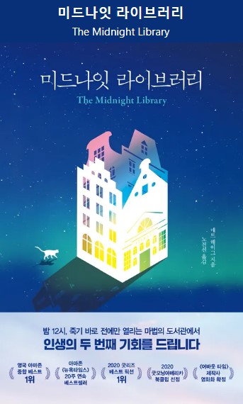 미드나잇 라이브러리