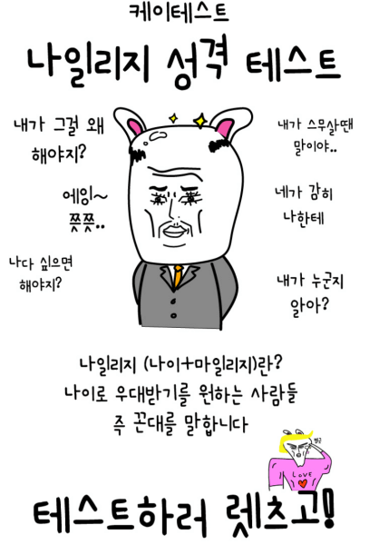 나일리지-성격-테스트-하러가기