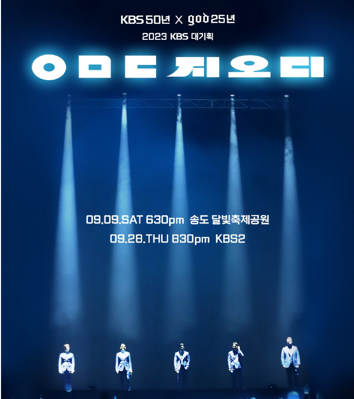 god 콘서트 추가 예매 일정 및 방법 안내