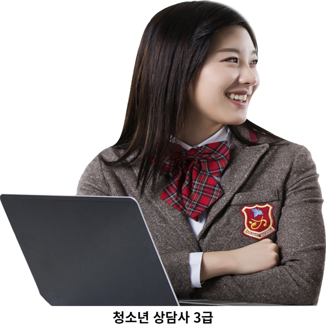 청소년상담사