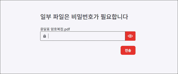 PDF-암호해제-불가상황