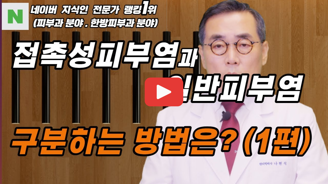 접촉성피부염증상 이게 시작이라니? 피부염원인부터 관리법까지