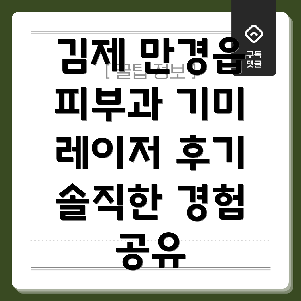 기미 레이저