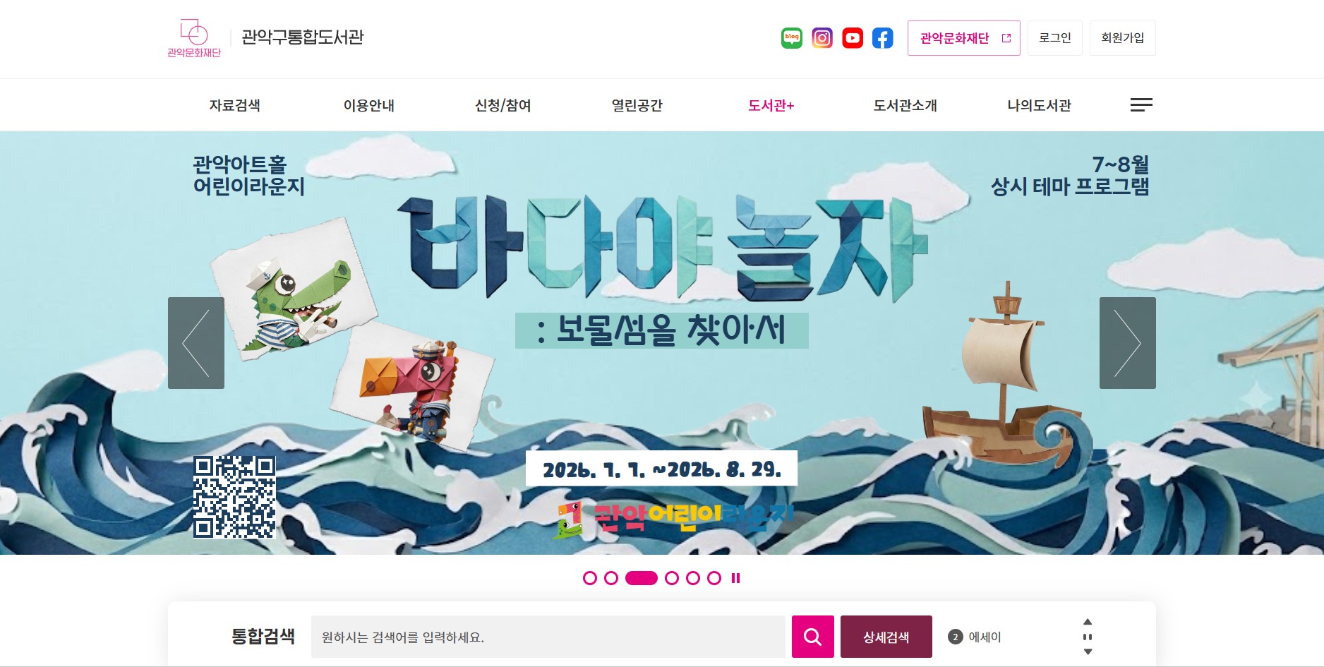관악구 통합도서관 홈페이지 정회원 방법 총정리|모바일 회원증·자녀 가족 회원가입까지 관련 사진