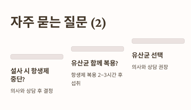 자주 묻는 질문 2