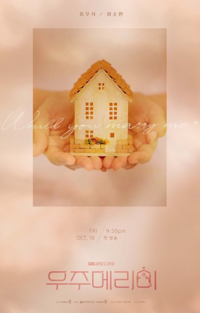 [드라마 재방송 다시보기] 우주메리미 몇부작, OTT, 원작, 줄거리 결말, 등장인물