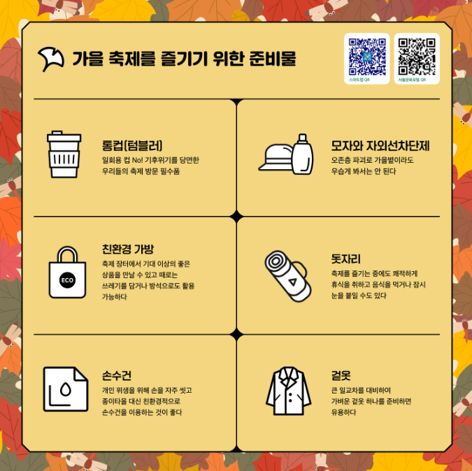 2024서울가을축제